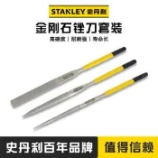 【沐川專供】史丹利金剛石銼刀什錦銼圓銼刀半圓小挫刀鋼銼刀金屬打磨工具套裝