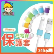 (店+)充電線保護套 傳輸線保護套 iPhone充電線保護套 數據線保護套 Apple充電線套 i線套 延長線材壽命 防斷線套