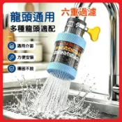 臺灣倉出🚚 六重過濾水龍頭過濾器 自來水淨水龍頭 廚房濾水器 萬向旋轉過濾水龍頭 增壓節水防濺水萬向龍頭濾嘴
