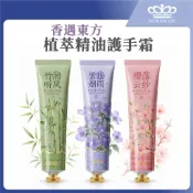 【香遇東方】植萃精油護手霜｜70g｜植物精萃×維生素C×玻色因×防乾裂×一抹吸收×補水保濕×修復滋潤×持久留香《ER》