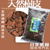天然樹皮 松樹皮 鋪面 墊材 蘭花介質 觀葉植物 雨林植物 鹿角蕨上版 土壤改良 園藝造景 蕨類種植 爬蟲類