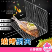 燒烤網夾 烤肉網 戶外烤肉 烤肉 燒烤 一次性 網子 烤網 烤盤 燒烤網 燒烤盤 網夾 【小麥購物】【F002】