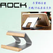 ROCK  Apple iPhone5S 32GB  木質鋁合金 手機平板桌面支架 