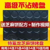 商用不沾24連9厘米芝麻餅模具薄餅瓦片瓜子酥 北京芝麻薄脆餅烤盤-熱銷