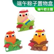 台灣現貨 DIY材料包 不織布 免剪裁 端午粽子置物盒 端午節 香包 一入裝 露營 親子 端午節美勞 小公園手作