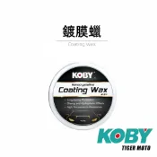 【老虎摩托】雷克斯 iREX KOBY 鍍膜蠟 鍍膜 蠟 現貨 現貨 下單 當天出貨 現貨秒出