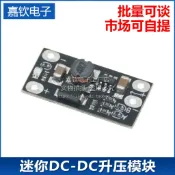 3.7V轉12V迷你DC-DC升壓模塊 支持5V/8V/9V/12V輸出 鋰電池升壓