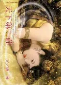 【灰熊iREAD】天下第一莊 唐茵