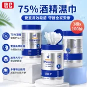 🔥臺灣發貨24H免運🔥桶裝酒精溼巾75衛生清潔消毒擦手溼紙巾家用桶裝溼巾100