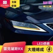 和購大賣場 【矩陣高配升級】RX大燈總成 雷克薩斯RX300 改裝大燈 LED大燈 車燈總成 20-21款專用 高亮聚光 流水轉向 無損安裝