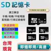 台灣現貨 Mioem microSD記憶卡 128G 64G 32G TF卡儲存卡C10行車記錄器手機平板監視器通用