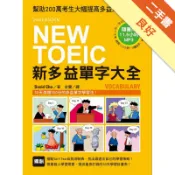 NEW TOEIC 新多益單字大全[二手書_良好]11319220629 TAAZE讀冊生活網路書店