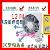 『中部批發』兩台免運價 勳風12吋 DC 有前置網 抽風扇 直流變頻循環吸排HF-B721吸排風扇 通風換氣扇 電扇