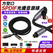 🚀台灣寄隔日到🚀 Spdif光纖音源線 光纖線 光纖音源線 5.1聲道 7.1聲道 音響 擴大機 soundbar 聲霸