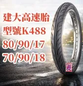 【有夠機車】建大輪胎~檔車高速胎~300/17=80/90/17~K488~愛將前輪∼野狼後輪