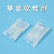 矽膠防潮珠 乾燥劑 零食乾燥劑 食物乾燥劑 堅果 餅乾 茶葉 乾燥劑 食品矽膠乾燥劑