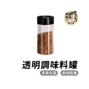 (店+)透明調味罐 調味料罐  香料罐 鹽罐 胡椒罐 鹽巴罐 調料罐 胡椒粉罐 玻璃調味罐 調味粉罐 密封調味罐