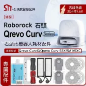 【全球優品匯】適配Roborock石頭Qrevo curv掃地機器人配件主刷抹布邊刷濾網塵袋💕💕💕💕