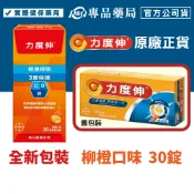 (全新包裝)力度伸 维他命C+D+鋅 發泡錠 (柳橙口味) 30錠/盒 專品藥局【2009604】