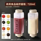 【全場下殺 免運滿減】擠醬瓶商用醬料擠壓瓶食品級倒放番茄醬煉乳沙拉醬大口徑擠醬瓶 調料瓶 醬料瓶 擠壓式醬料瓶