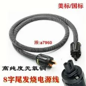全館運費半價古河 OFC無氧銅 HIFI級功放國標美標功放CD發燒電源線2孔8字尾插