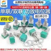 現貨RK097NS G單聯雙聯電位器 B5K/10K/20K/50K/100K功放電位器音響