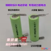 樂拼購🔥適用博朗歐樂B電動牙刷3D D16 D20D4000 D20 P5000 P700充電電池