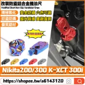 【隔日達】適用光陽 Nikita200/300 K-XCT 300i 改裝鋁合金機油尺 防盜機油尺 防撬油標尺 專用鑰匙
