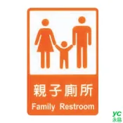 【i郵購】永昌創新國際有限公司 ZG1 彩色 CH 貼牌 親子廁所-標示牌 / 個 CH-818