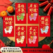 台灣發貨 羊年大吉 2027羊年🐑春節新年新款紅包創意幸運利是封羊年卡通紅包袋壓歲錢批發廠家
