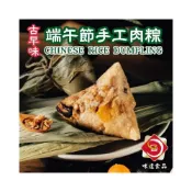 (店+)【味達食品】10顆入／肉粽／南部粽／手工古早味肉粽／花生肉粽／栗子肉粽／蛋黃肉粽／五穀養生粽／端午節肉粽／素食肉粽／粽子