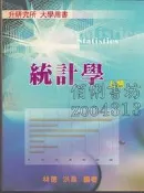 8-佰俐b 98年10月初版《統計學 上冊》林德.洪易 東芝