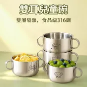 【高雄出貨】升級加厚 316不鏽鋼兒童碗 不銹鋼碗 兒童碗 兒童餐具 寶寶餐具 幼稚園飯碗 不鏽鋼隔熱碗 雙層防燙