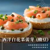 (店+)【AJ 歐美食鋪】西班牙 西洋白花菜蕾芽 酸豆 450g 醃漬酸豆 醋漬小花蕾 煙燻鮭魚 塔塔醬 沙拉 煙花女 義大利麵