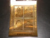 【愛郵者】〈金箔郵票〉51年 故宮古畫(二) 帝王 台北郵局 加字版 少 全新品 直接買 / T51-9