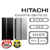【生活市集】【HITACHI日立】RS600PTW-GBK/GS 595公升變頻對開冰箱-黑