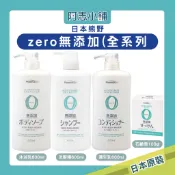 日本 熊野 zero 無添加 沐浴精 洗髮乳 潤髮乳 護髮 石鹼皂 沐浴乳補充包 洗髮 潤髮 阿志小舖