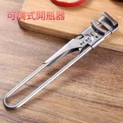【可調式開瓶器SU】 不銹鋼開瓶器 調節式開罐器 果醬開瓶小工具 操作簡單 快速開蓋 輕鬆省力 大小通吃