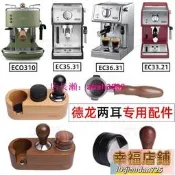 Delonghi迪朗奇ECO310/35.31咖啡機51mm無底手柄壓粉布粉器底座工具