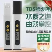 阿嫲的百寶屋 家用自來水質TDS檢測筆自來水tds筆礦物質筆凈水器TDS水質測試筆{鑫弘-工葉電器}可開發票