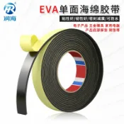 協貿國際日用品生活10館 潤海 加厚EVA黑色泡棉膠帶海綿防撞條門窗縫隙密封膠條汽車隔音防震緩沖高粘度泡棉單面膠墊桌角防撞防滑貼紙