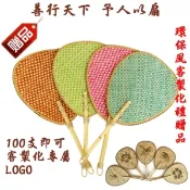 【i郵購】自然屋精品 草編扇子客製化 草編扇贈品 環保風企業廣告 自然風活動廣告 來圖訂製個性個人訂做 環保風開幕贈禮品 自然風廣告宣傳