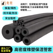 🔔蝦皮代開發票🔔橡塑保溫棉管套水管防凍隔熱棉ppr太陽能熱水器空調配件保溫管套