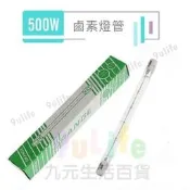 【九元生活百貨】500w鹵素燈管 雙頭鹵素燈 強光鹵素燈管