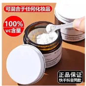 100%左旋VC粉 維生素C抗氧化 去黃 提亮膚色 痘印 曬後 修護保濕 QHOO維生素C粉 精華粉 護膚品 VC粉