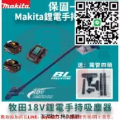 優品優選 牧田 makita 18v 鋰電吸塵器 多功能便捷吸塵器 18V 大功率 無線充電除塵器 大吸力 副廠 牧田18v電池