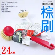 《好媳婦》仙德曼『不沾鍋專用省力清洗棕刷24cm』長柄萬用刷/鬃刷/鍋刷子，鐵鍋不鏽鋼鍋刷，省身又不傷鍋具，台灣製造!