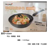 百貨用品 OSUMA 樂活碳鋼單把32公分深炒鍋 可刷卡 紙箱包裝