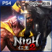 【巴哈商城】PS4 《仁王 2》中文一般版