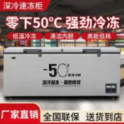 冷凍速凍櫃零下40度60度零下50度冰櫃急速冷凍櫃超低溫商用（不含運）